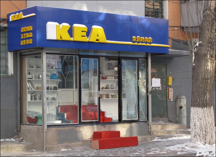 changchun ikea